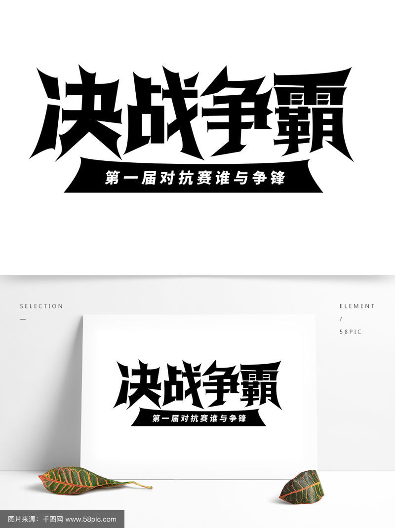 热血澎湃！球队拼搏不懈，力争优势的简单介绍
