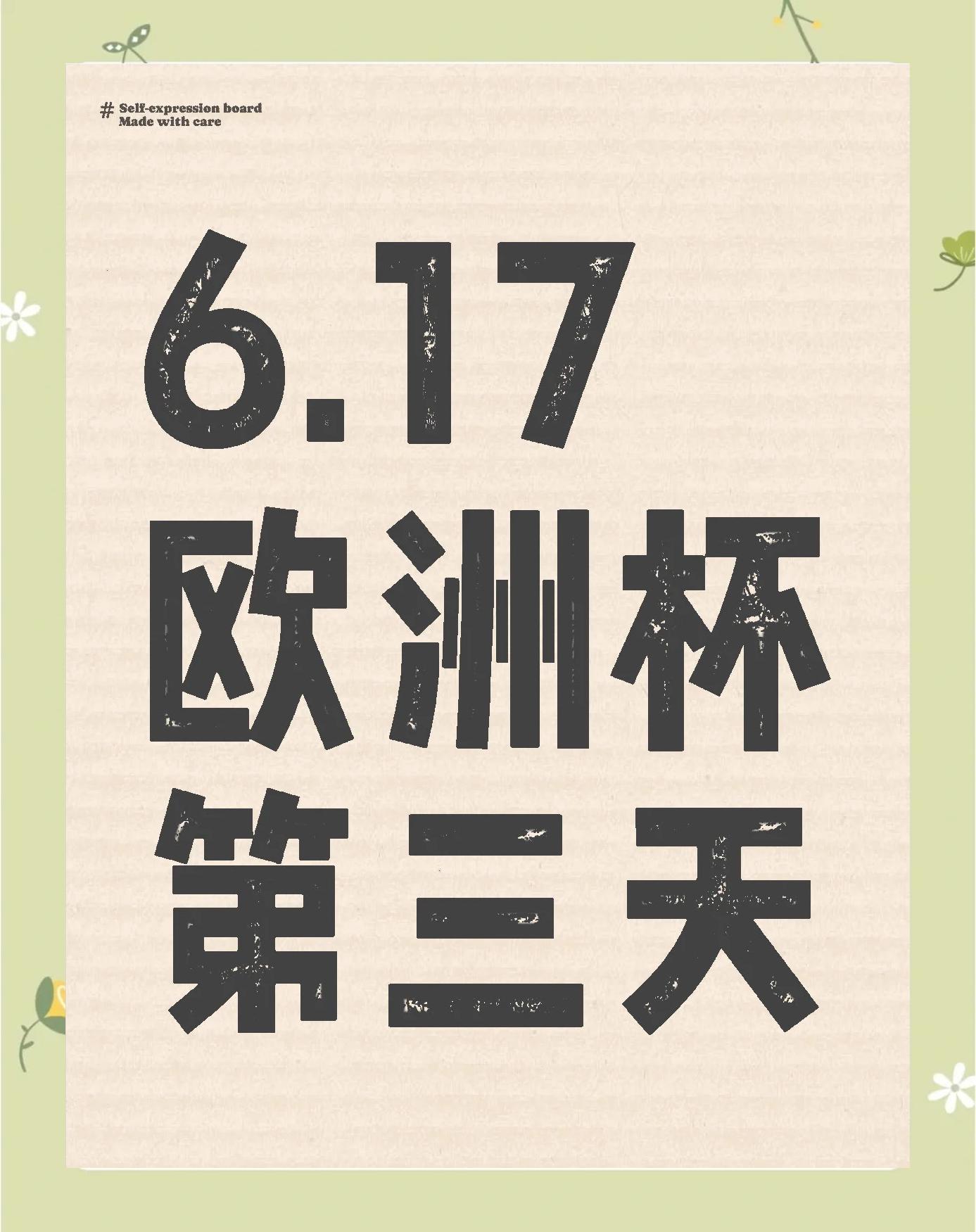波兰逆转罗马尼亚，保持不败纪录
