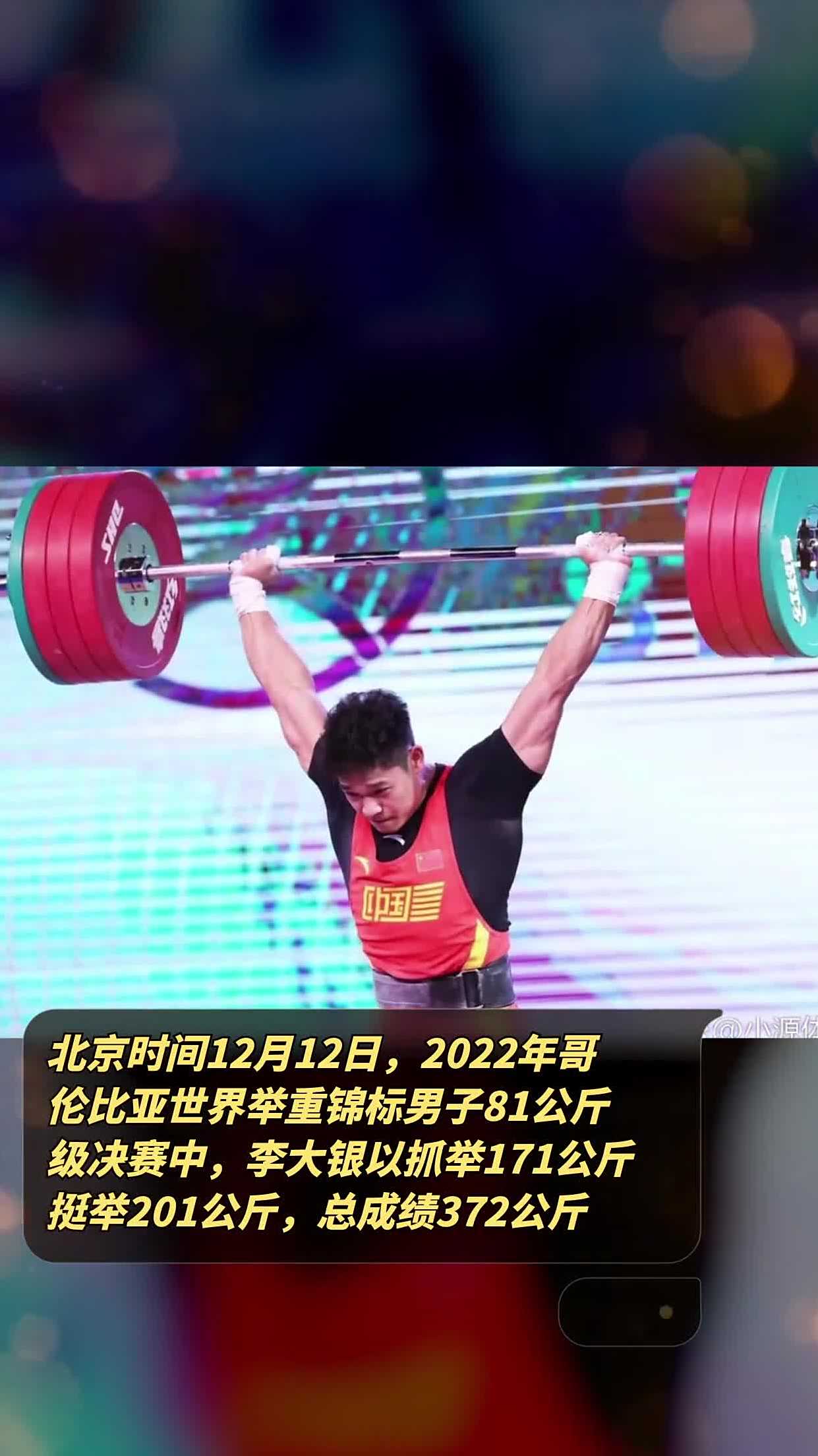 举重男子公斤级比赛哥伦比亚选手夺冠
