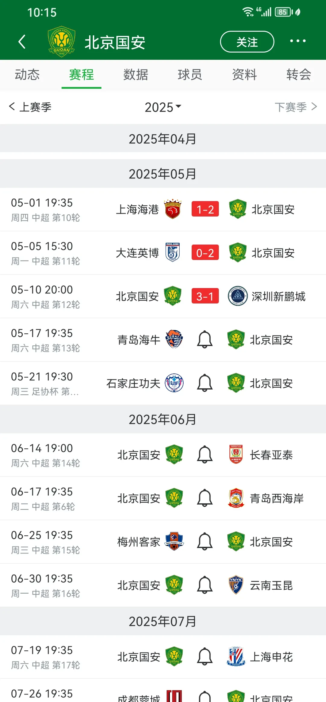 北京国安攻入制胜球，取得连胜的简单介绍