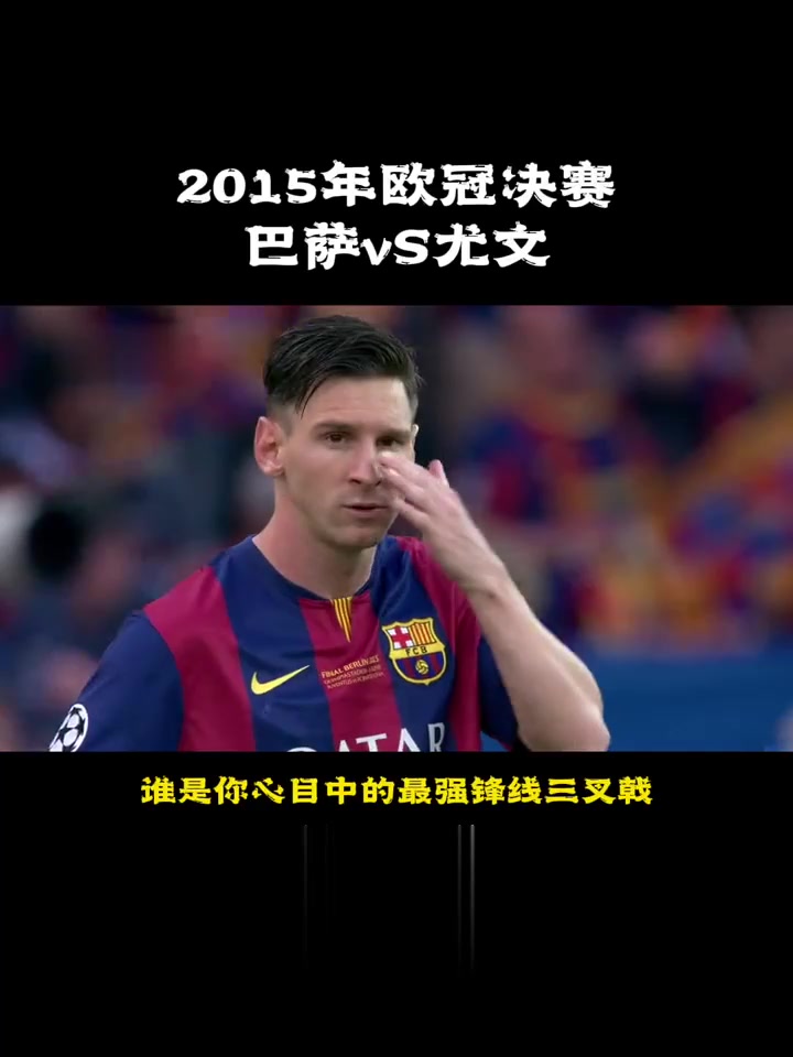 尤文图斯战胜巴萨，取得关键胜利