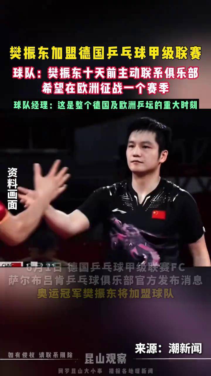 包含德国乒乓球队险胜瑞典乒乓球队，樊振东打破历史纪录的词条